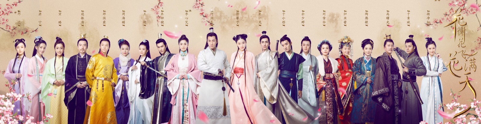 花谢花飞花满天