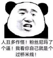 好久不见的怼人表情包评论里安排一下.