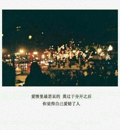 "对一个人最好的就是放下,无论再想念也不会去打扰.
