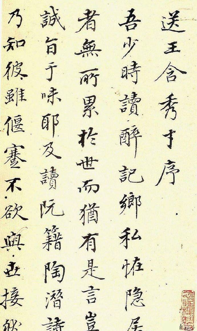 【书法欣赏】" 飘逸空灵,风华自足 "——董其昌 · 小楷欣赏