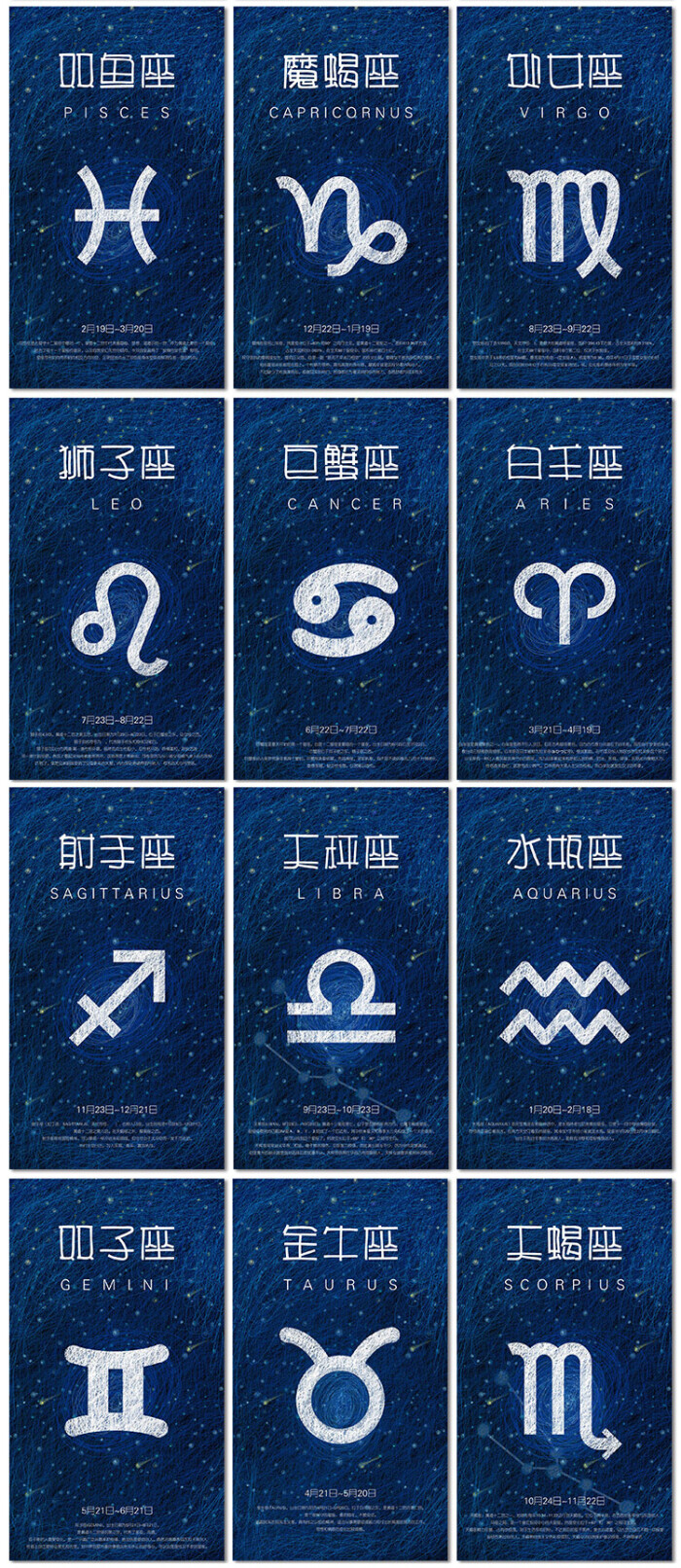 十二星座符号字体图片