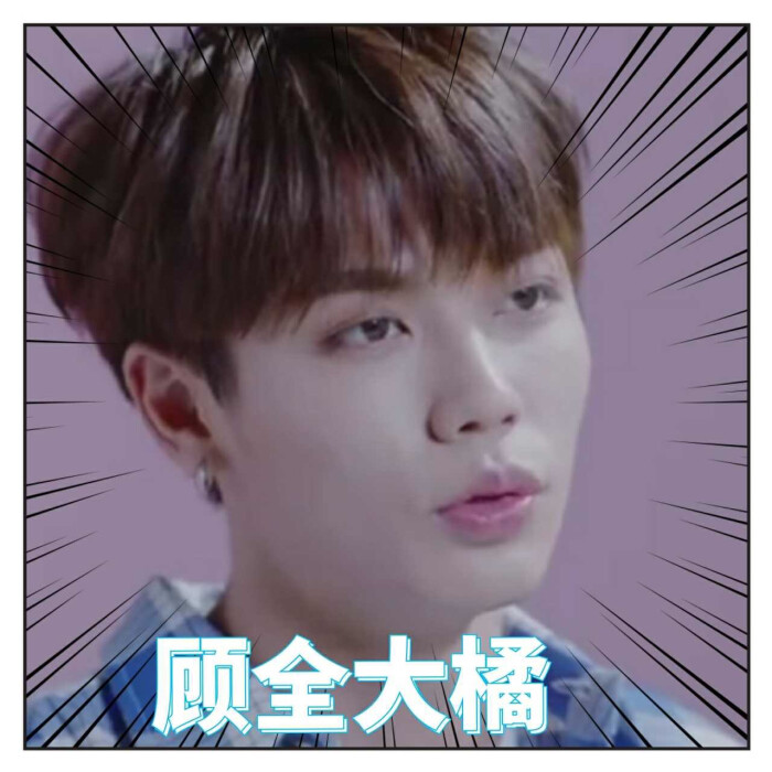 林彦俊 表情包