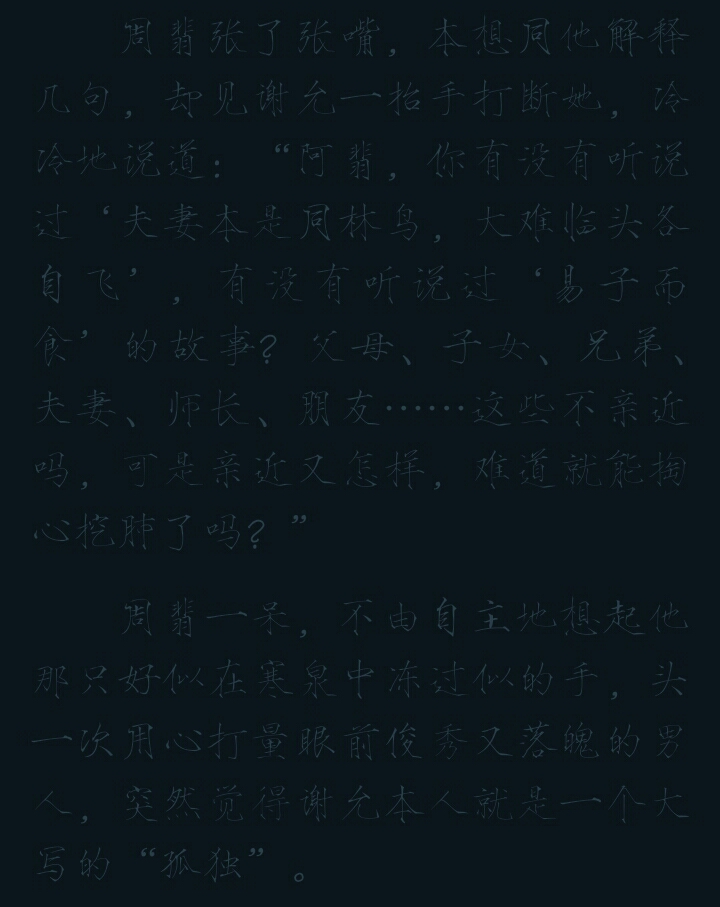 终于看完了,周翡谢允李妍李晟杨瑾应何从殷沛吴楚楚段九娘纪云沉李瑾