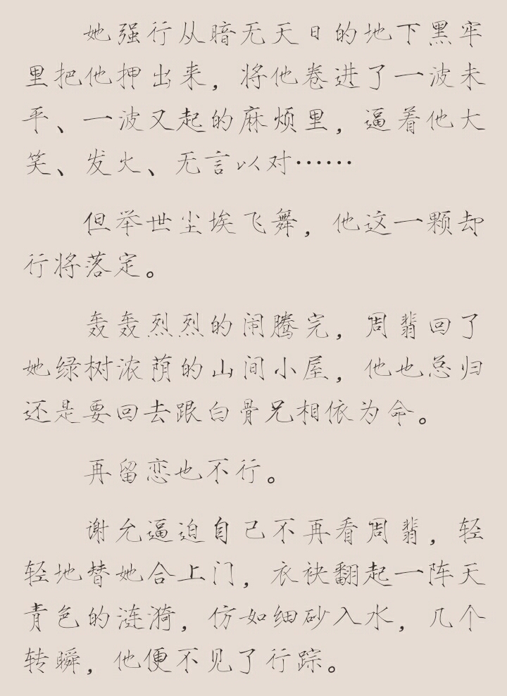 终于看完了,周翡谢允李妍李晟杨瑾应何从殷沛吴楚楚段九娘纪云沉李瑾