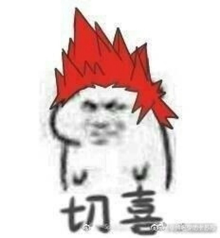 我的英雄学院表情包切喜要抱抱爆爆!(吹爆它
