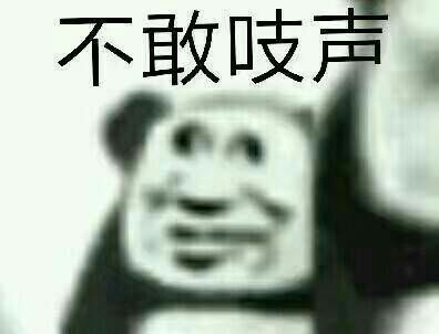 表情包表情包表情包求收藏求关注