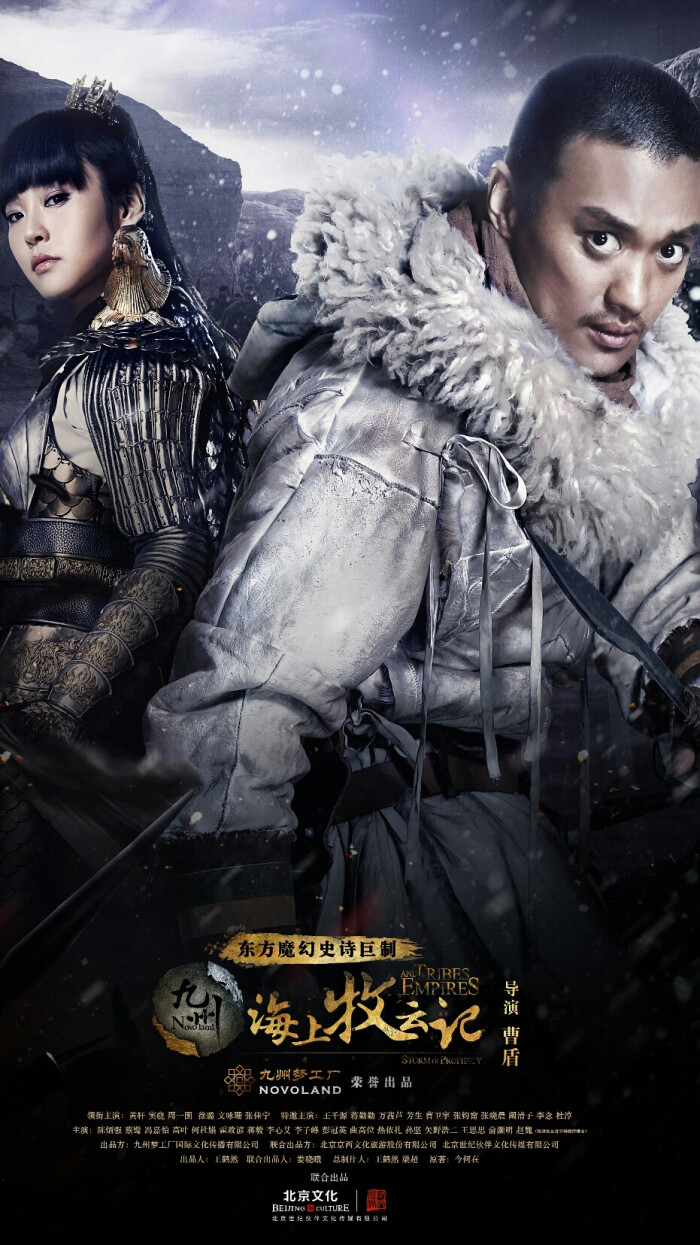 九州·海上牧云记 硕风和叶&牧云严霜 周一围&张佳宁图片