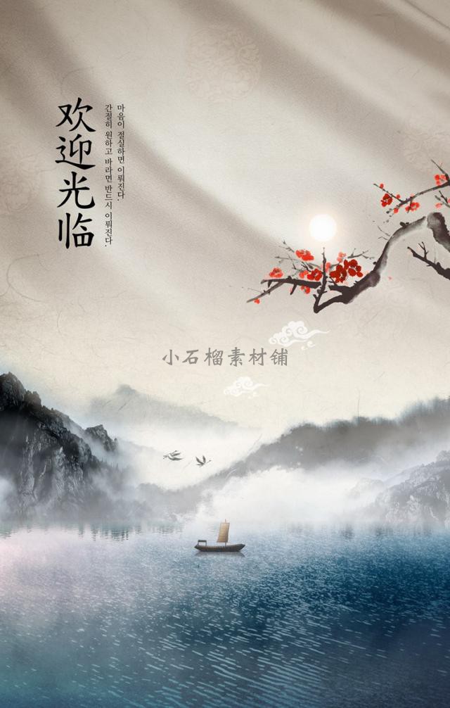 中国古风水墨工笔画禅意山水画欢迎光临海报psd设计模板psd160