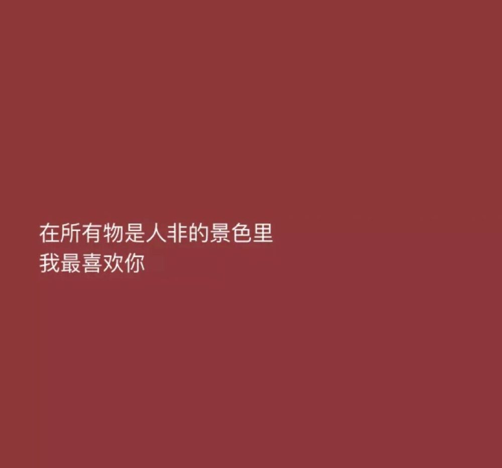情话