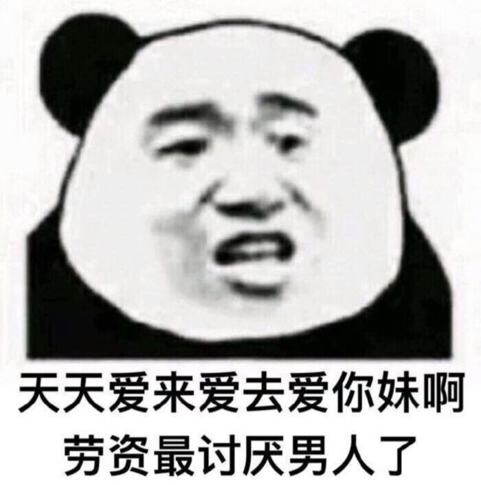 熊猫贱贱图片~熊猫小女孩表情表情图片