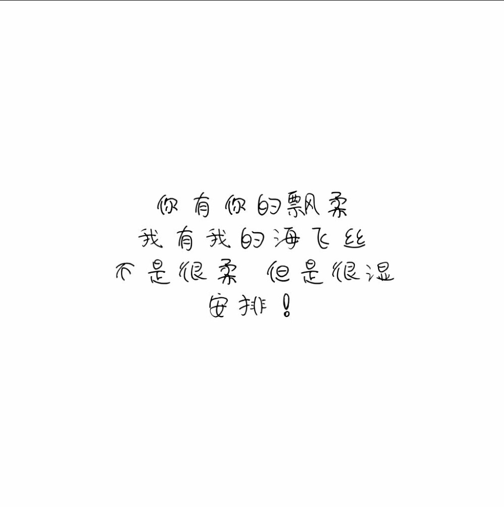 最火安排句子.安排!