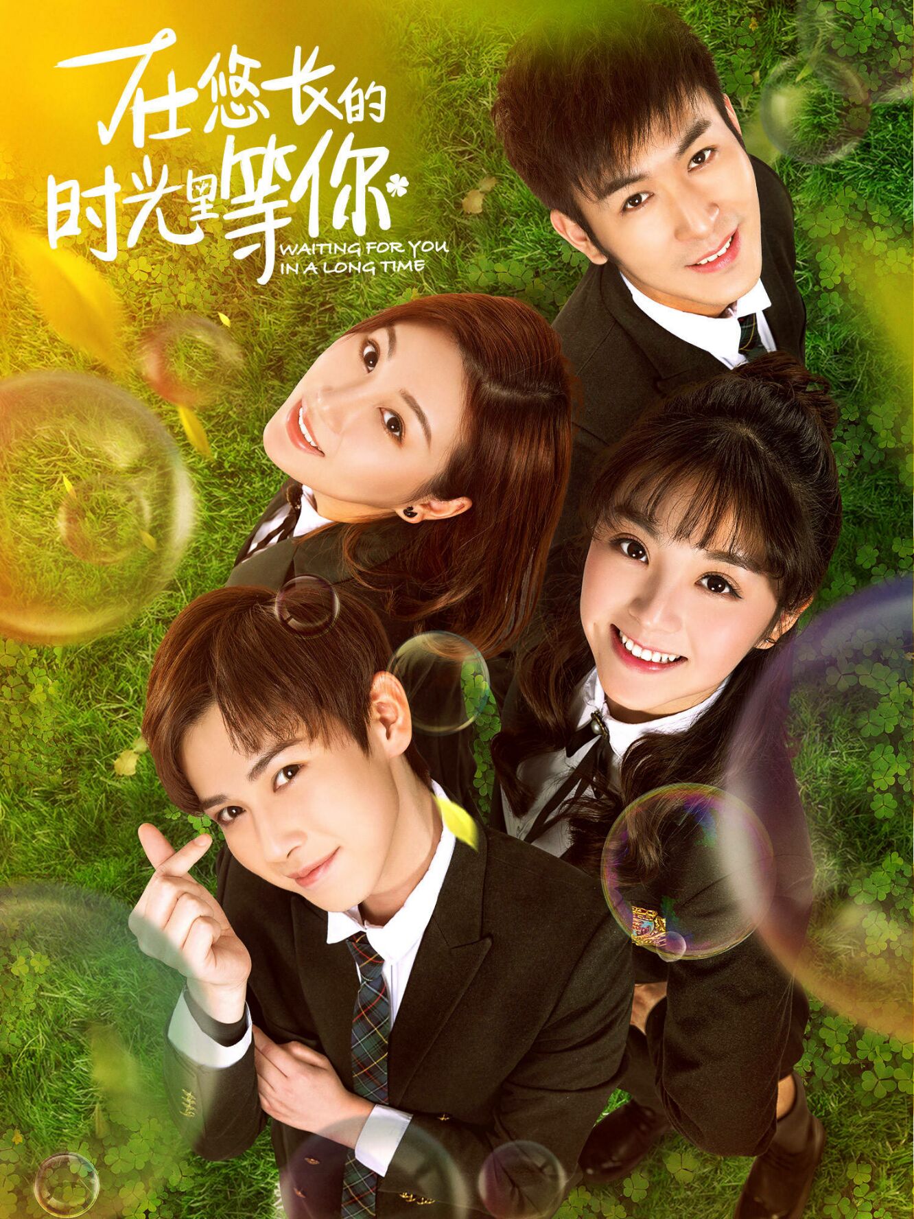 电视剧《在悠长的时光里等你》定档0713 爱奇艺首播