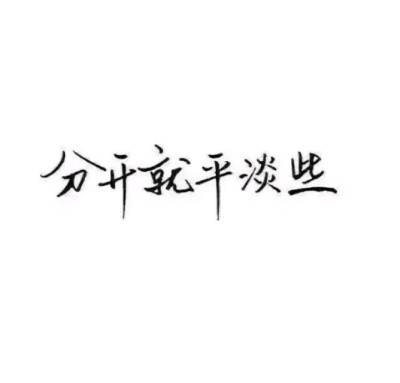 文字控 背景图 心绪