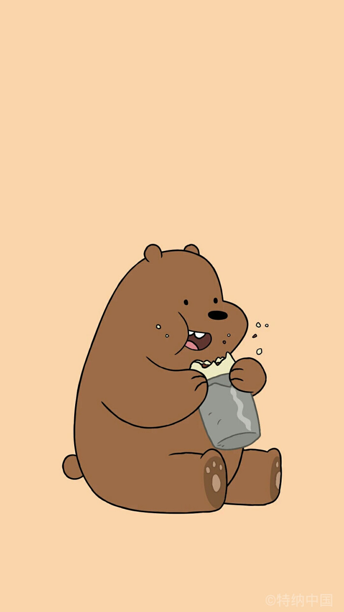 咱们裸熊吧
