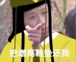 王境泽/魔道师祖/表情包/_张摆摆