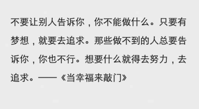 《当幸福来敲门》励志图片自截 文字出处未标明不详