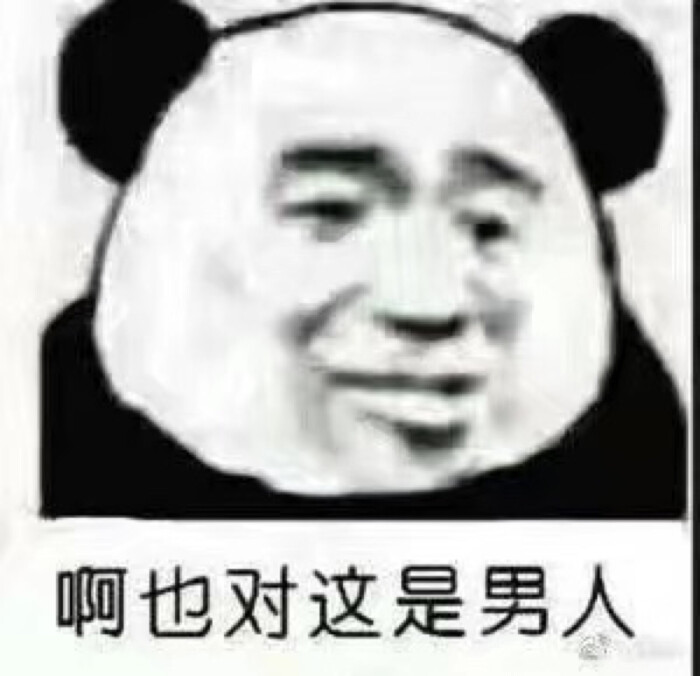 沙雕表情包!