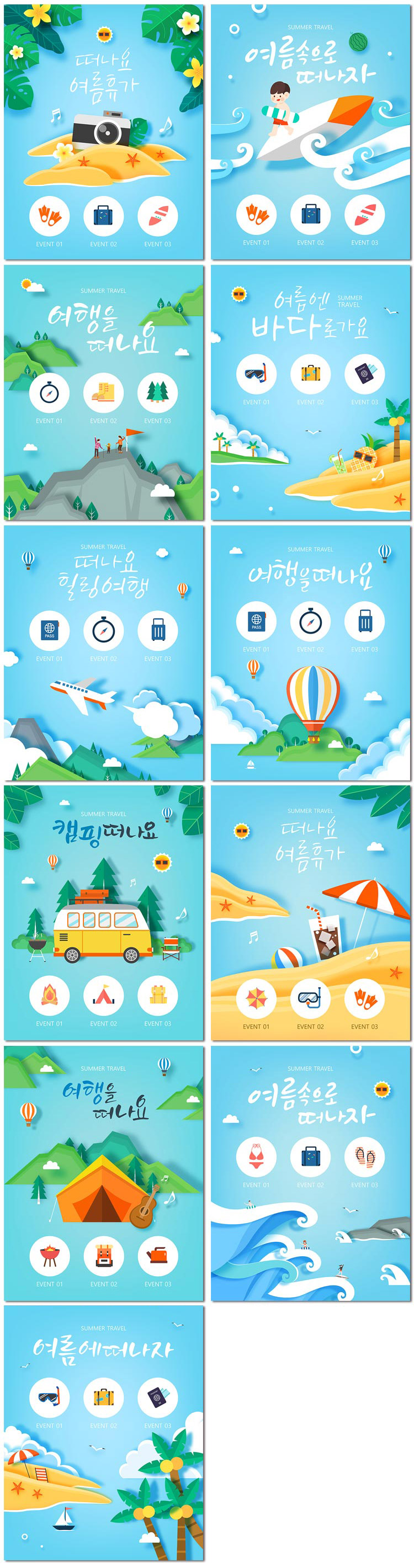 夏季暑假旅游海外游玩篝火海滩沙滩登山插画海报模版素材设计
