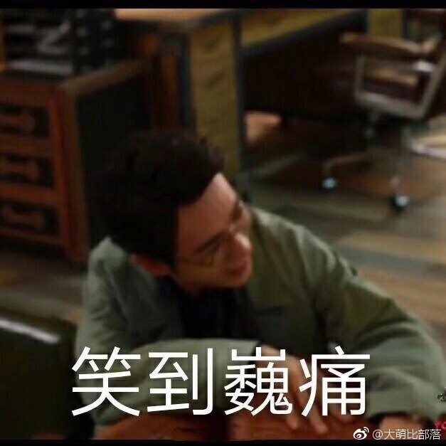朱一龙 镇魂 沈巍 表情包笑到巍疼