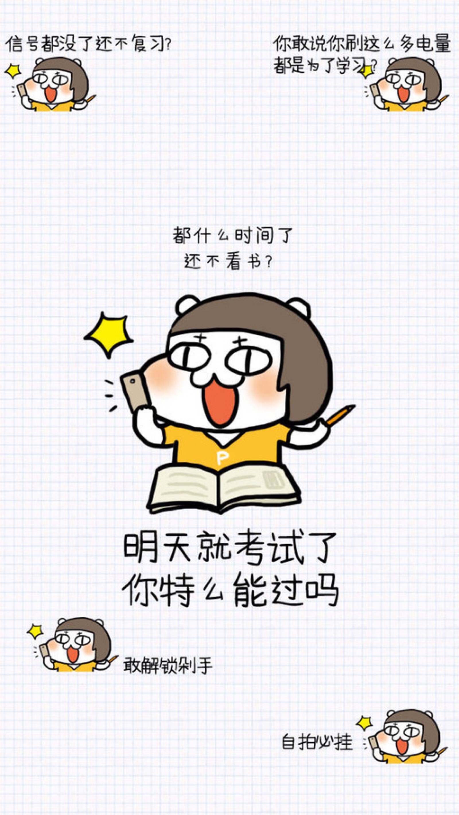 壁纸#滚去学习
