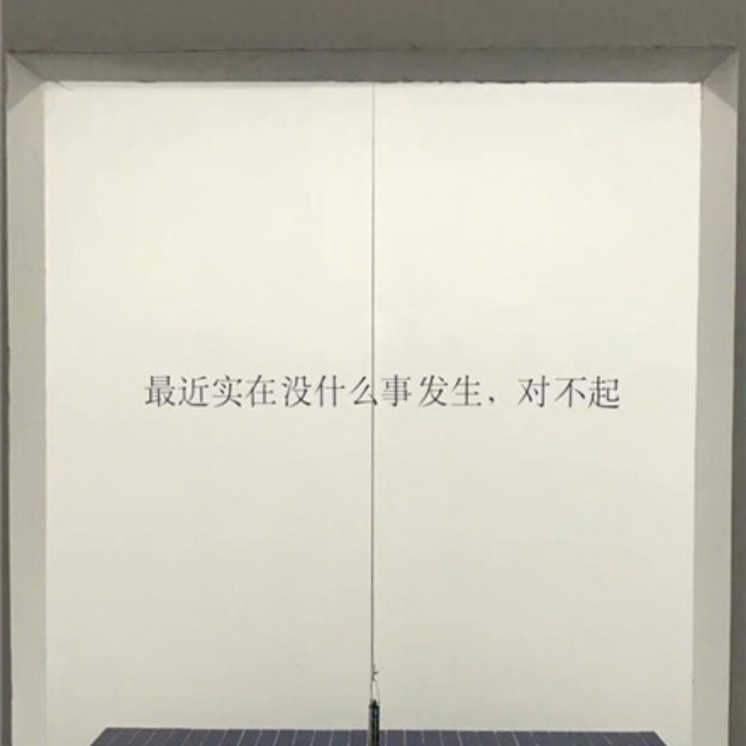 以后我会竭尽全力给大家上传更好的朋友圈背景图