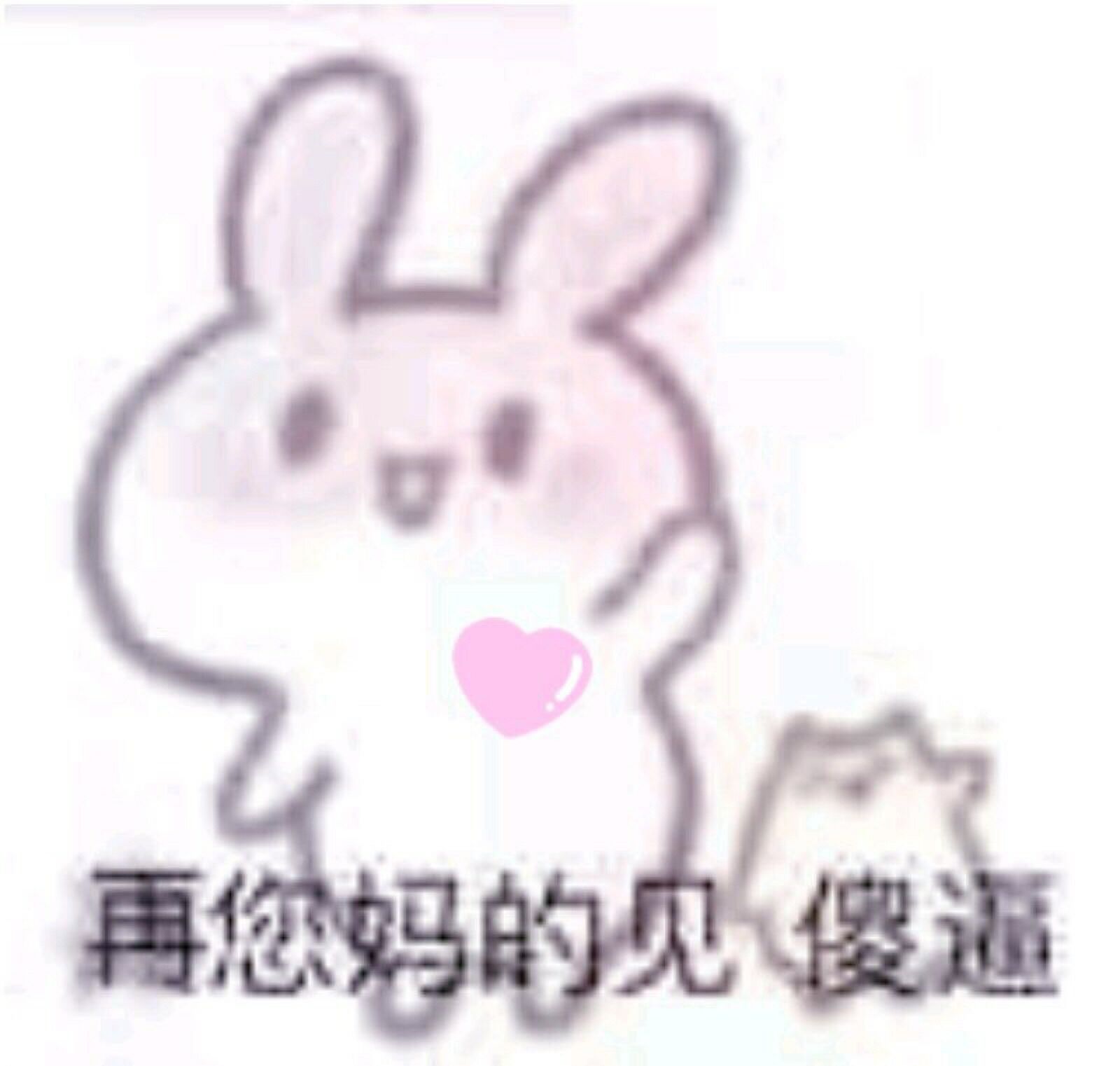 哈哈哈哈哈哈哈笑死我了表情包万岁
