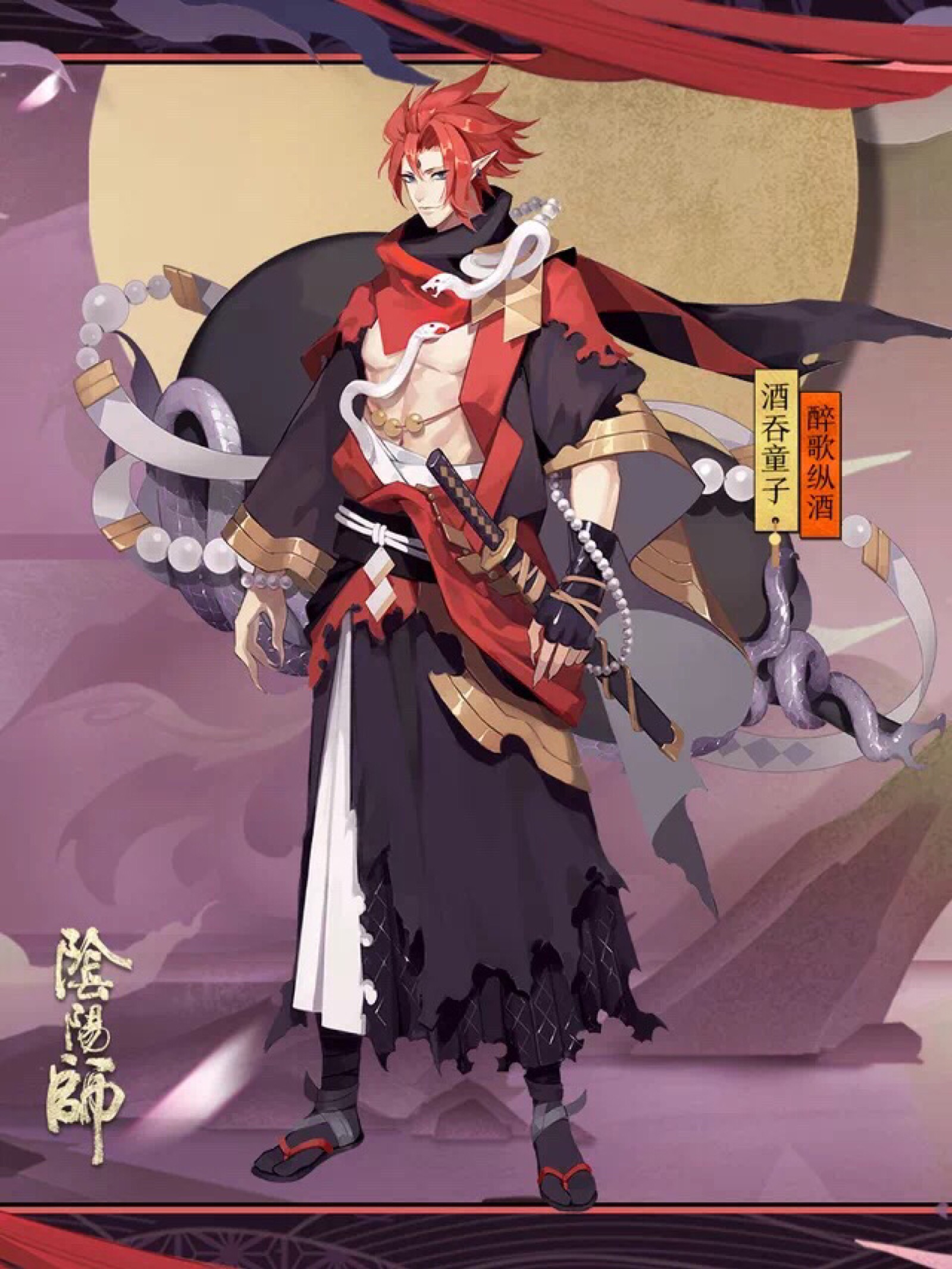 阴阳师式神-酒吞童子