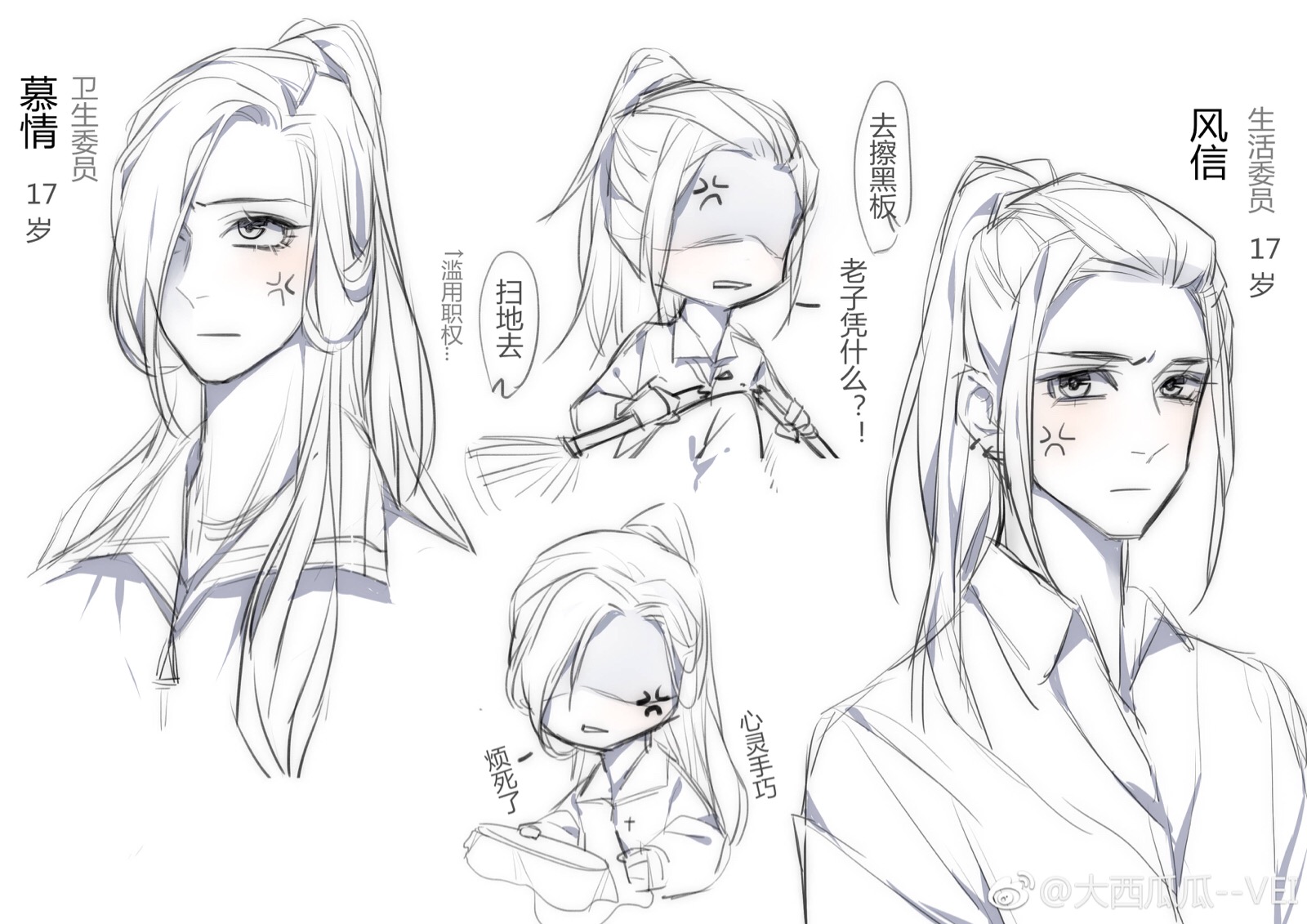 师青玄文艺委员 明仪团支书 戚容不良少年 风信生活委员 慕情卫生委员