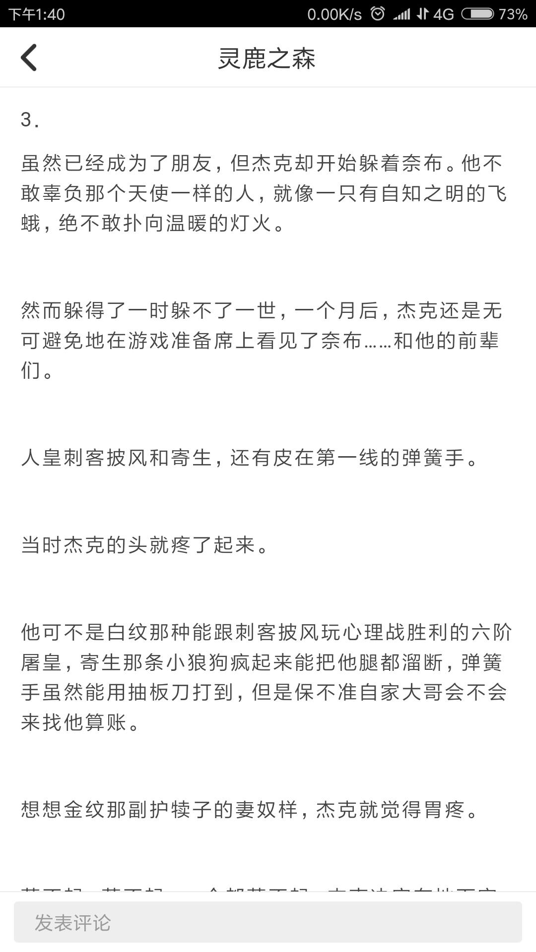 图源:灵鹿之森【杰佣】《但我只会牵气球》9 甜文