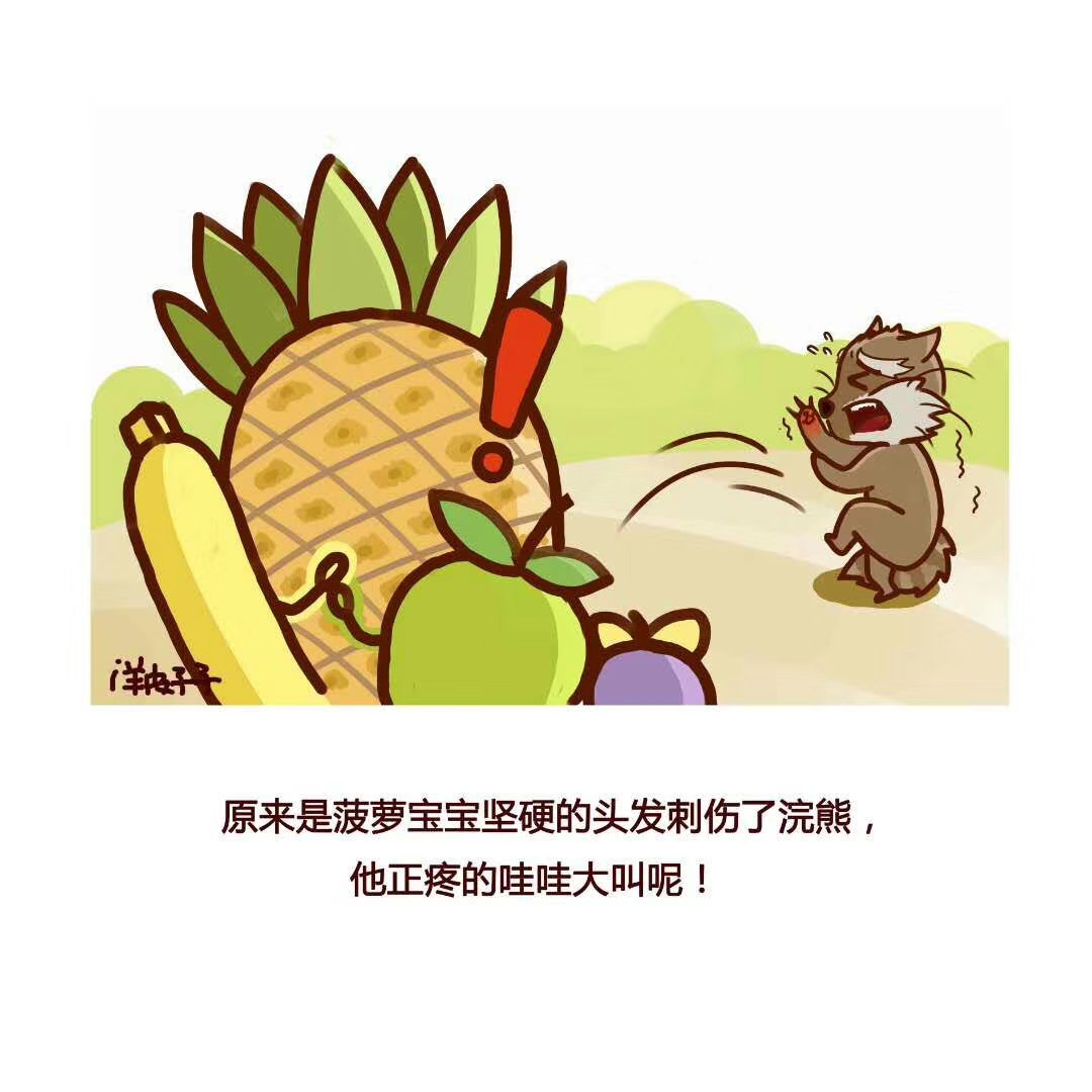 菠萝宝宝的故事
