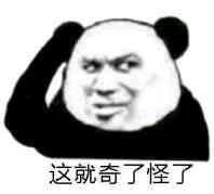 小熊猫,表情包