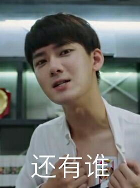 熊梓淇 我和两个他 肖恩 表情包