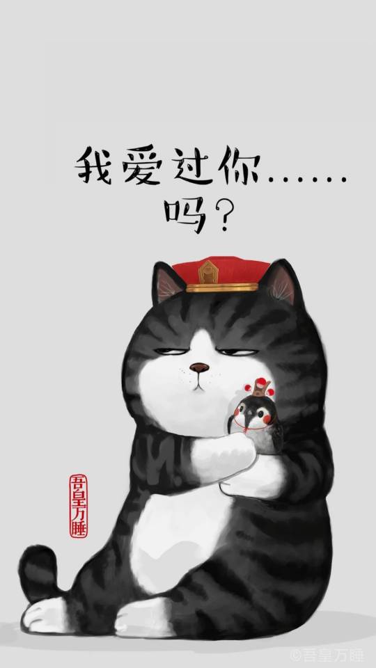 吾皇
