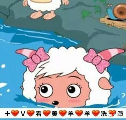 美羊羊 