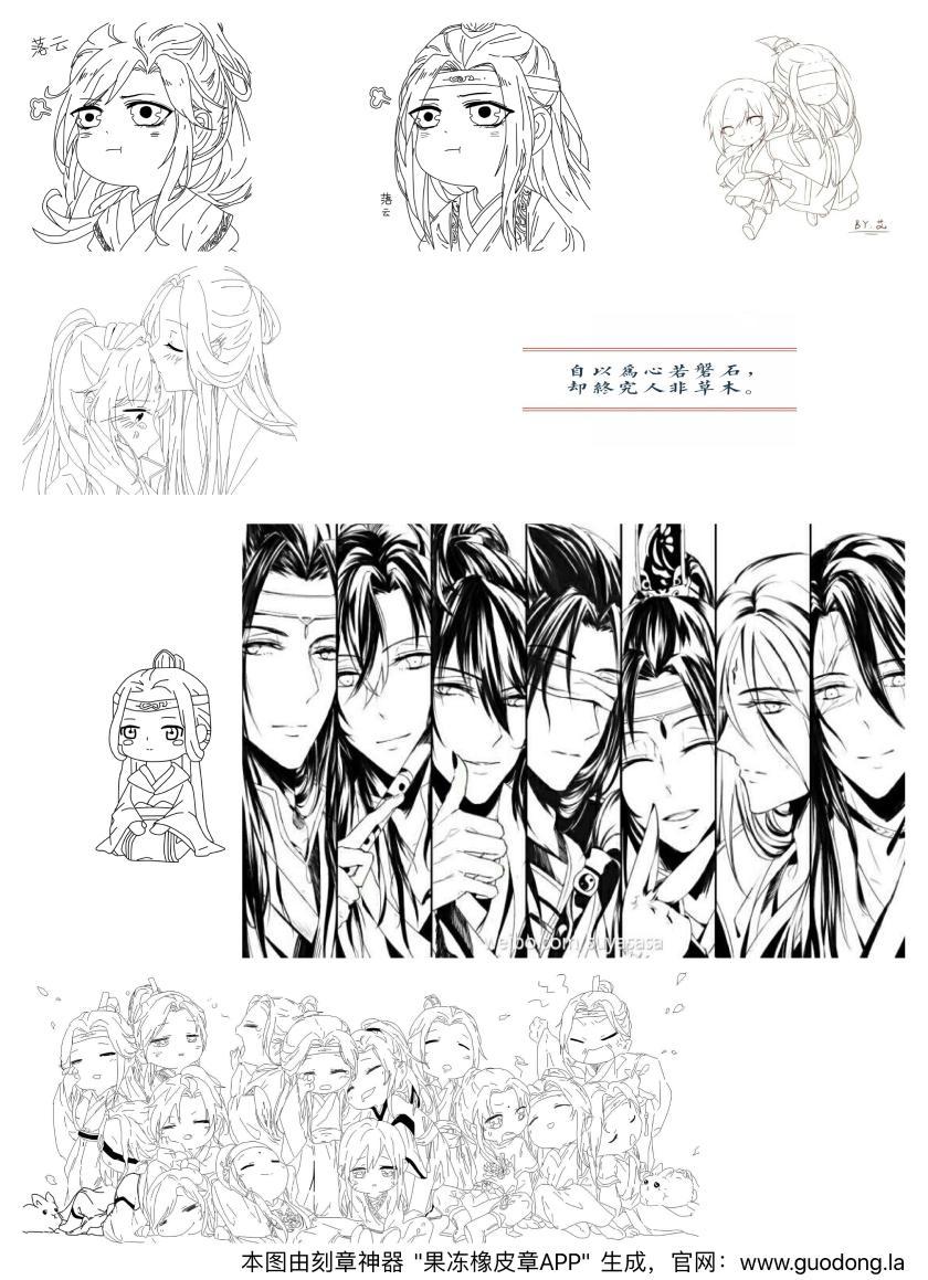 橡皮章素材魔道祖师图片