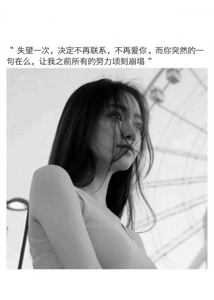 抗拒只能哭完了再爬起来老老实实继续走下去这辈子从来690_966竖版 竖