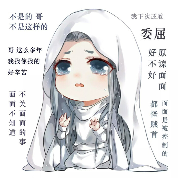 镇魂表情包面面委屈