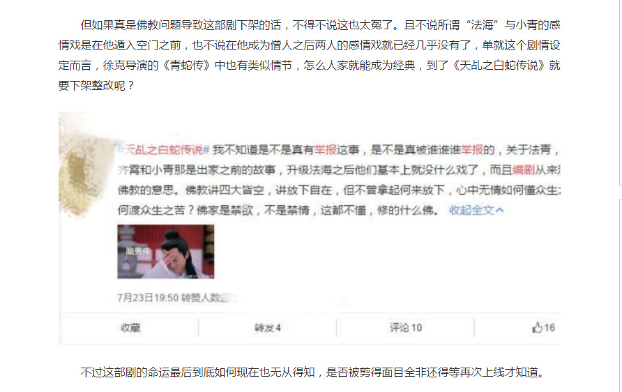 杨紫,任嘉伦主演的《天乩之白蛇传说》突然下架,视频平台中已无正片