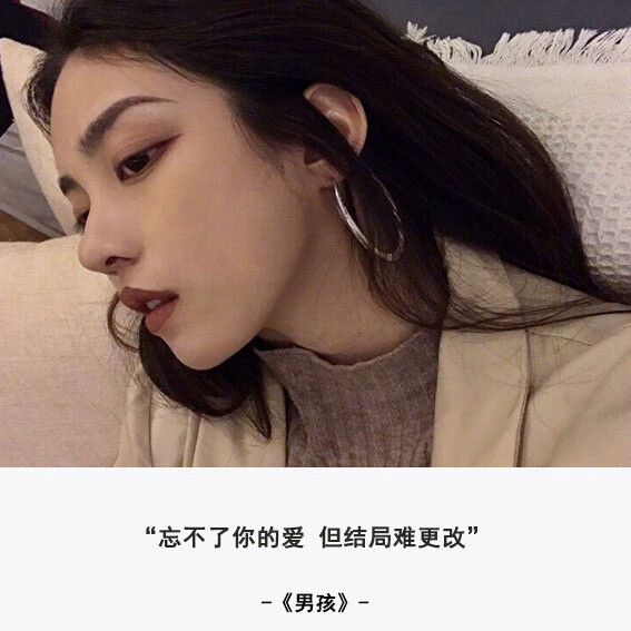 " 我不是一个喜欢争抢的人 因为我一直觉得 能被人抢走的 都是垃圾 "