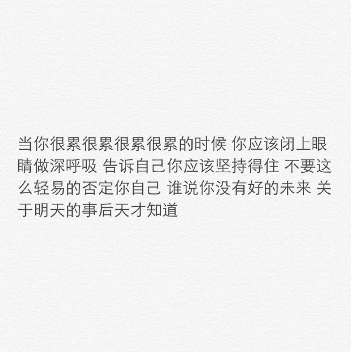 不要做廉价的自己,不要随意去付出;不要一厢情愿去迎合别人,因为一厢