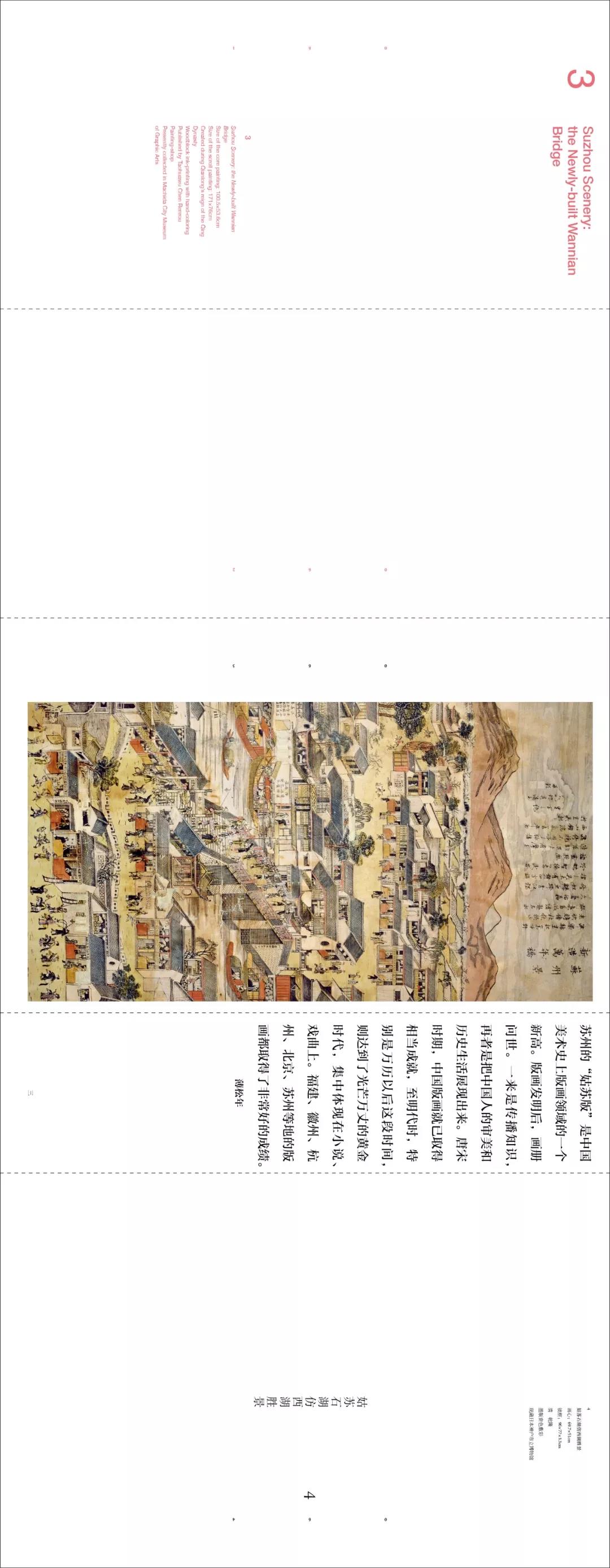 《姑苏繁华录:苏州桃花坞木版年画特展作品集》