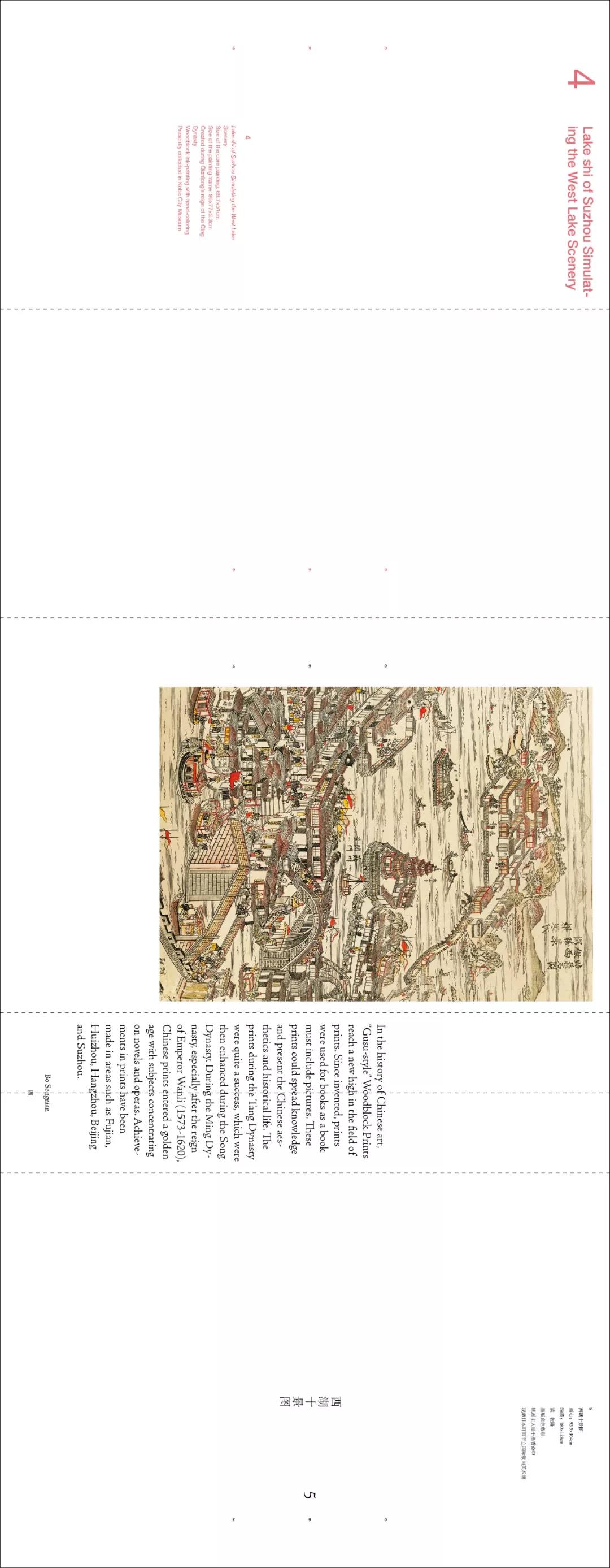 《姑苏繁华录:苏州桃花坞木版年画特展作品集》