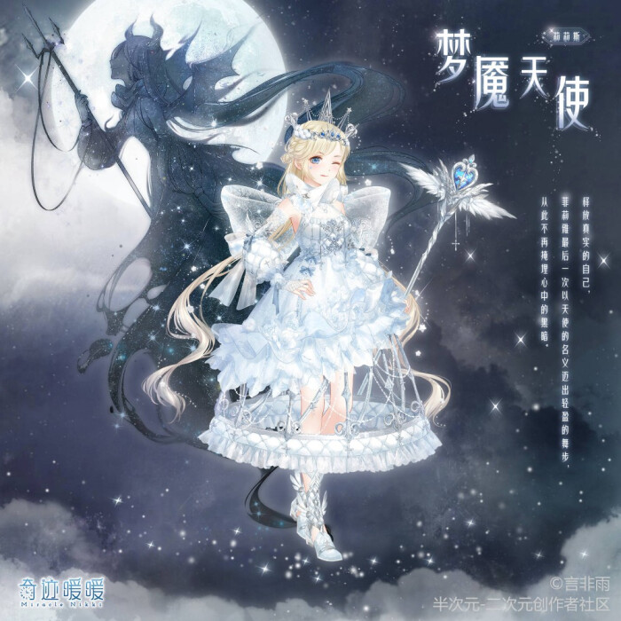 梦魇天使 