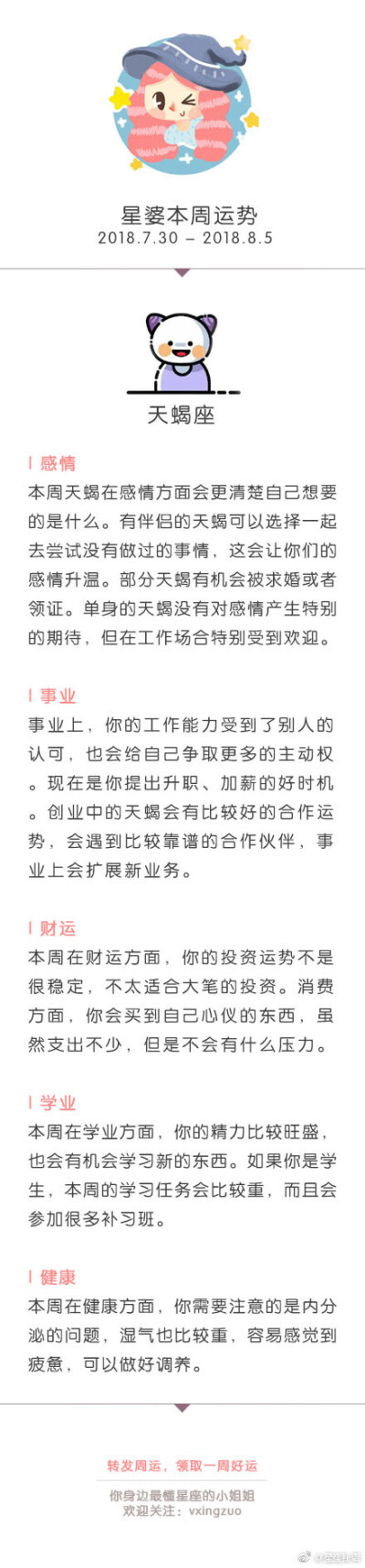 星婆周运#2018\\7\\30-8\\5天蝎座/天秤座/摩羯座(转走一双子座女生对未来 星婆周运#2018\\7\\30-8\\5天蝎座/天秤座/摩羯座(转走一双子座女生对未来