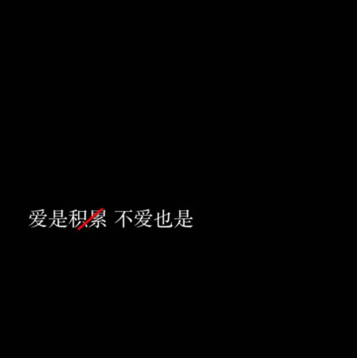 背景图/凭什么好聚好散 你以为我动心一次容易吗