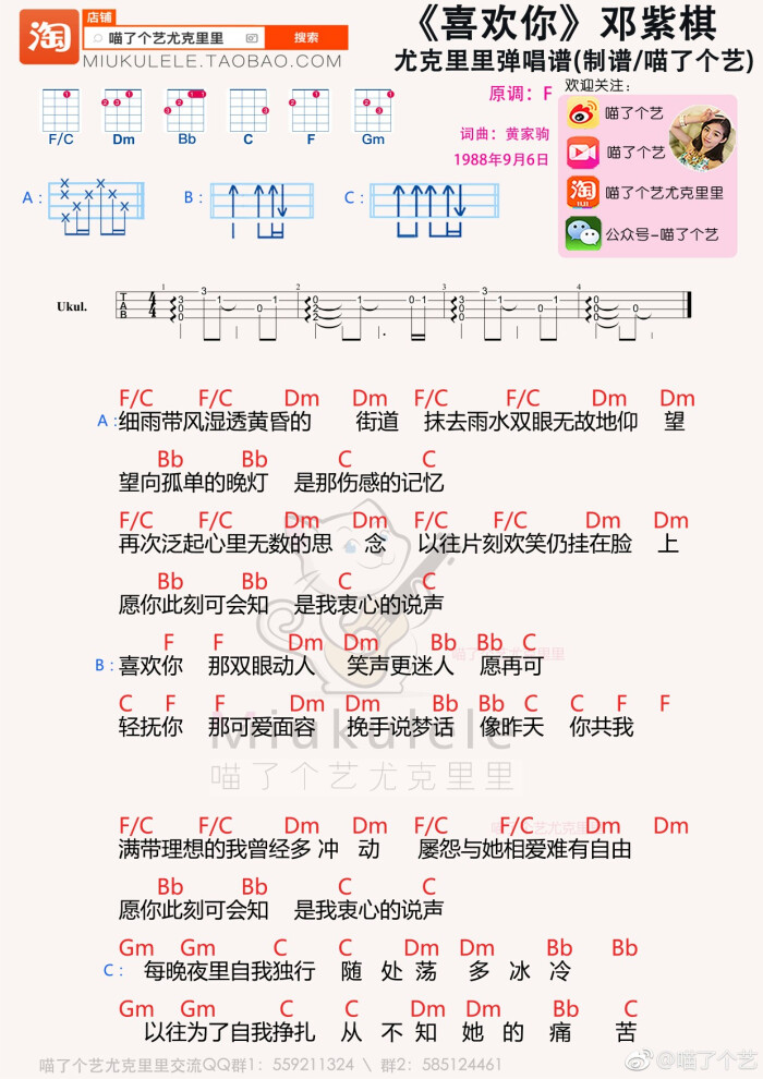 喜欢你 