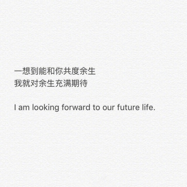 "我想忠于自己 忠于爱情尽余生之慷慨许你一世之偏爱"