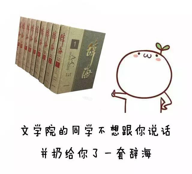 中文系专用表情包哈哈