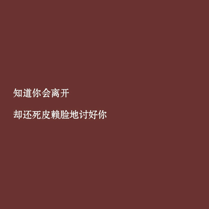 7月29日 20:19   关注  朋友圈 背景图 潮图 文字 丧 评论 收藏