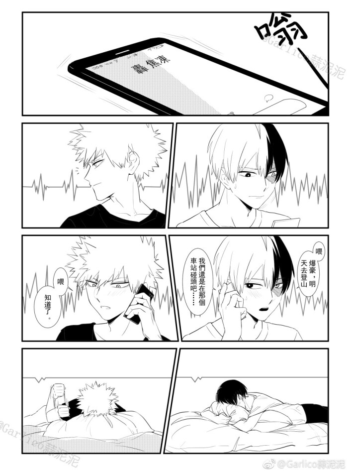 爆豪胜己,轰焦冻